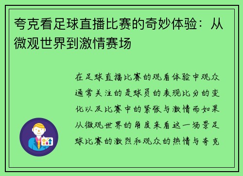 夸克看足球直播比赛的奇妙体验：从微观世界到激情赛场